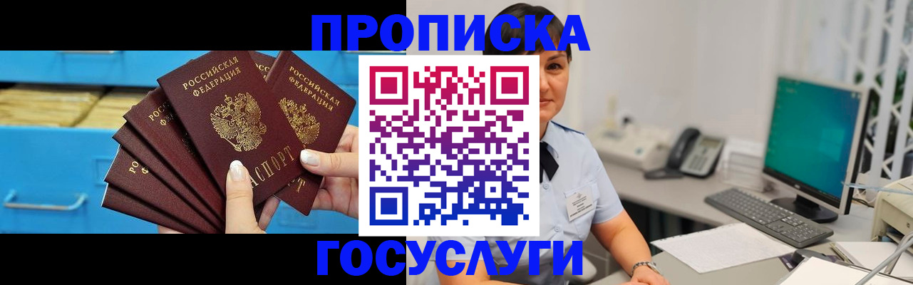 прописка ребенка в Тосно