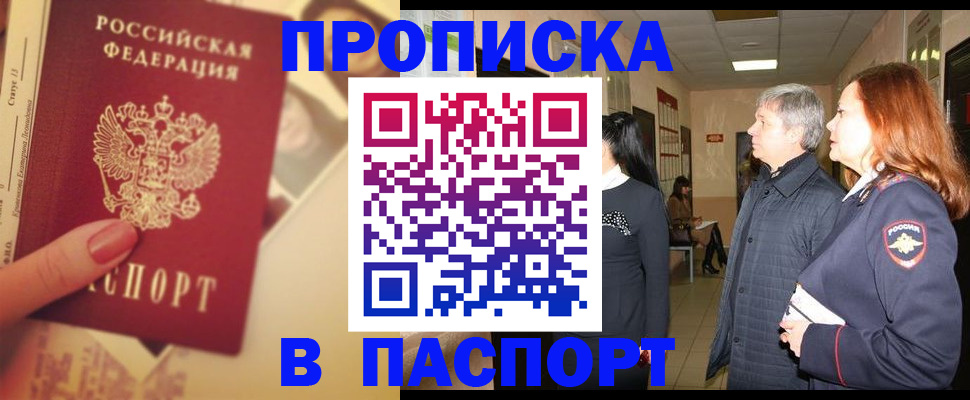 временная регистрация купить в Тосно