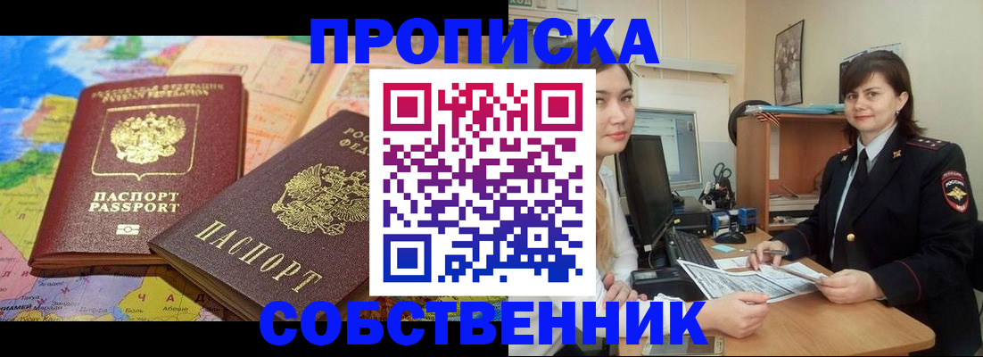 временная регистрация в квартире в Тосно