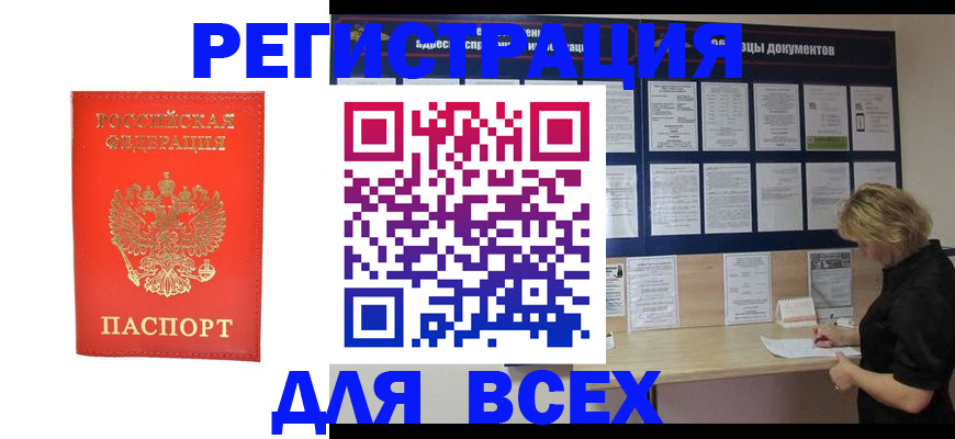 временная регистрация в Тосно