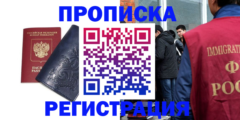 прописка ребенка в Тосно