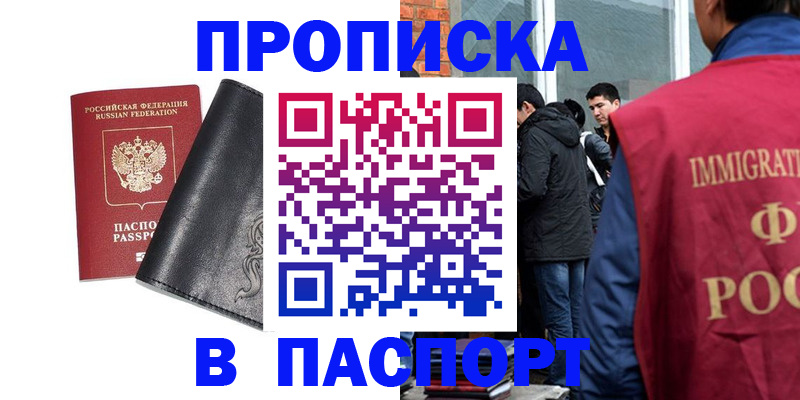 прописка для кредита в Тосно