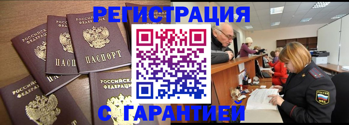 временная регистрация гарантия в Тосно