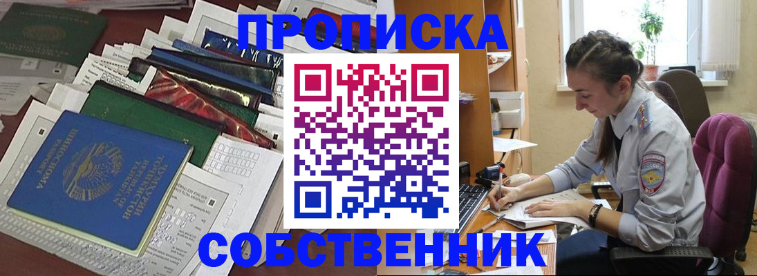 временная регистрация купить в Тосно