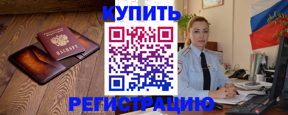 прописка в квартире в Тосно